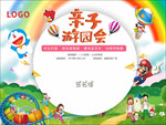 亲子游园会桁架背景