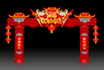 新年拱门