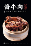 酱牛肉