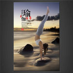 瑜伽海报