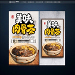 肉骨茶
