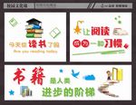 读书阅读文化墙