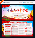 十九届四中全会