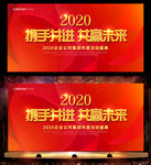 红色2020年会背景