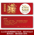 鼠年优惠券