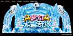 冰雪奇缘
