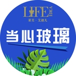 当心玻璃
