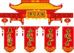 年货节门楼