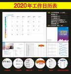 2020笔记本工作小秘