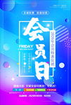 会员