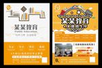 教育辅导培训海报学校招生宣传单