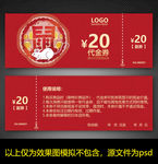 鼠年优惠券