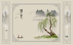 新中式垂柳禅意水墨山水护墙板