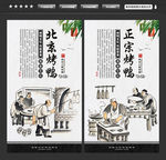 北京烤鸭
