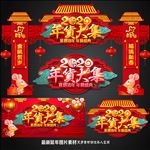年货大集