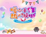 地产暖手宝 手套背景板