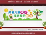 留守儿童之家