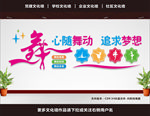 舞蹈文化墙