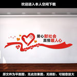志愿者文化墙