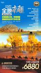 全景南疆