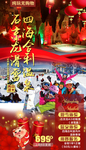 春节北京滑雪
