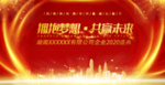 年会背景