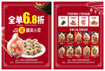 饺子宣传单