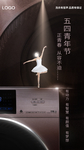 五四 青年节