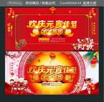 欢庆元宵佳节团团圆圆