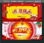 元宵快乐