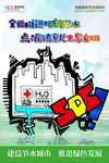 全国城市节水日中国风海报