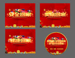 回家素材