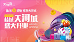 商业商场开业商场海报主画面