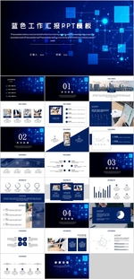 科技工作汇报PPT