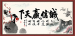 诚信赢天下