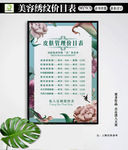 美容皮肤管理价目表