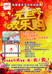 元旦欢乐购