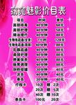 价格表
