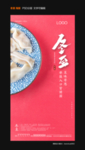 高端冬至海报