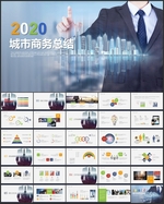 年终总结PPT模板