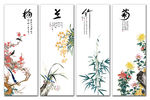 梅兰竹菊