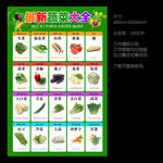 蔬菜大全