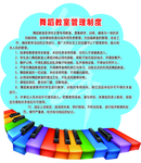 舞蹈教室管理制度