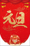 元旦商场吊旗