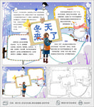 小学生 冬天来了小报 冬天小报