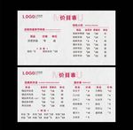 羊肉汤价目表