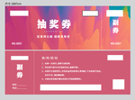 抽奖券 红色 地产