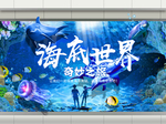 海底世界 海洋馆 海洋世界 海