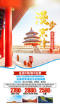 北京天津旅游海报设计