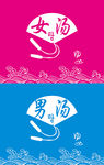 男汤女汤门帘